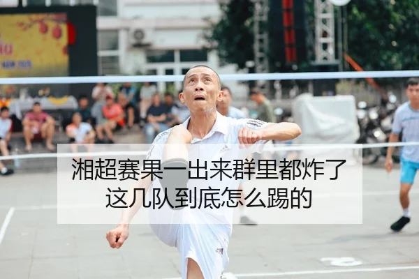 xiang-chao-sai-guo-yi-chu-lai-qun-li-dou-zha-le-zhe-ji-dui-dao-di-zen-me-ti-de-2-850.jpg
